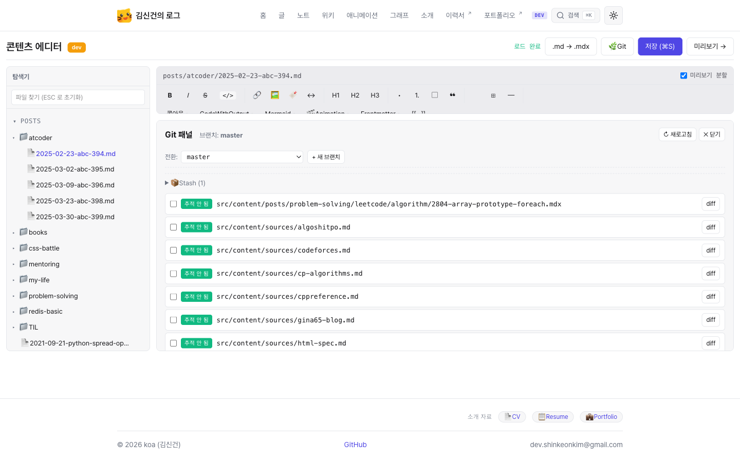 Git 패널, 브랜치 전환·스태시·파일 스테이징·diff 보기