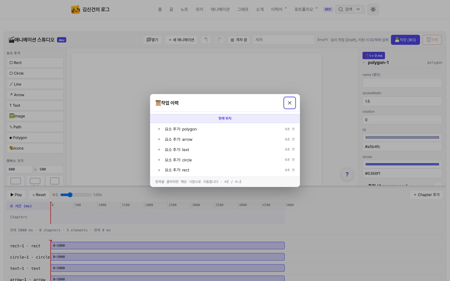 작업 이력 패널, "현재 위치" 마커 아래로 "요소 추가: polygon", "요소 추가: arrow", "요소 추가: text", "요소 추가: circle", "요소 추가: rect" 가 시간 순으로 나열