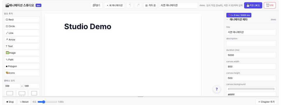 애니메이션 GIF, "Studio Demo" 텍스트가 fade in 으로 들어온 뒤 첫 번째 원이 zoom 으로 등장하고, 화살표가 slide-left 로 이어지며 두 번째 원과 세 번째 원이 차례로 zoom / pop 으로 나타나는 5초짜리 시연